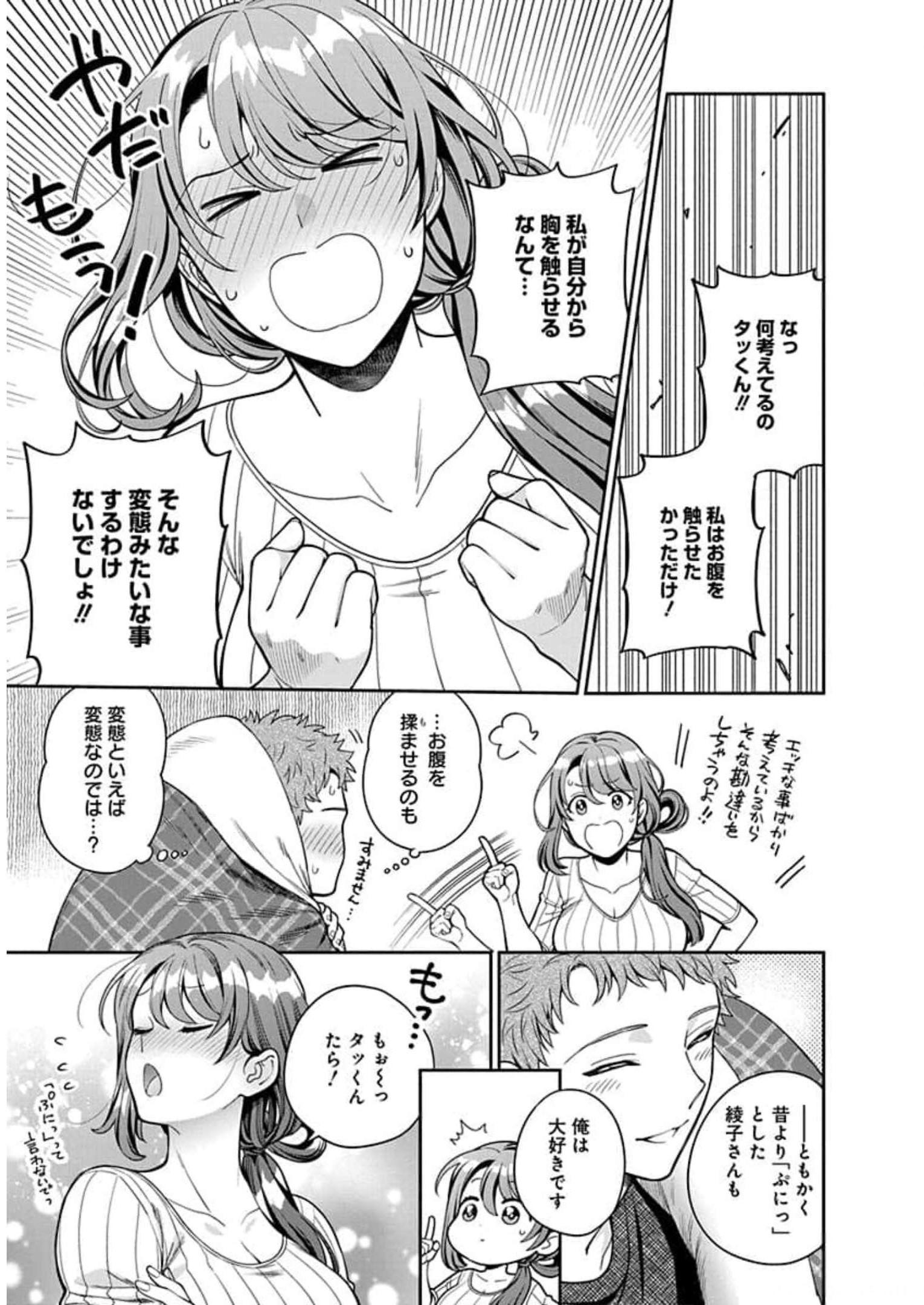 Musume Janakute, Watashi ga Suki Nano!? - Chapter 9 - Page 31